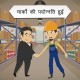 Hindi explainer video